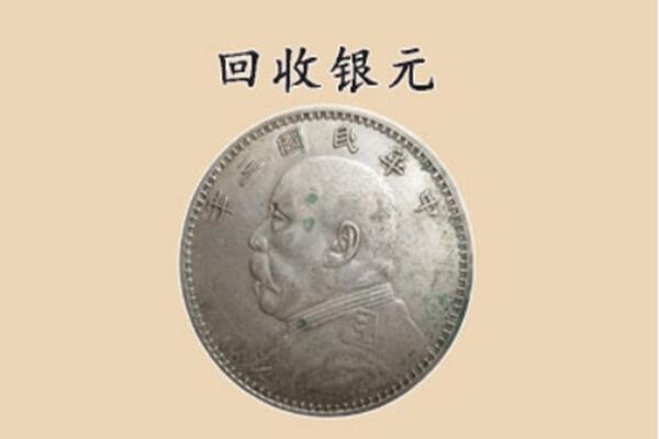 颍州区上门回收银元价格